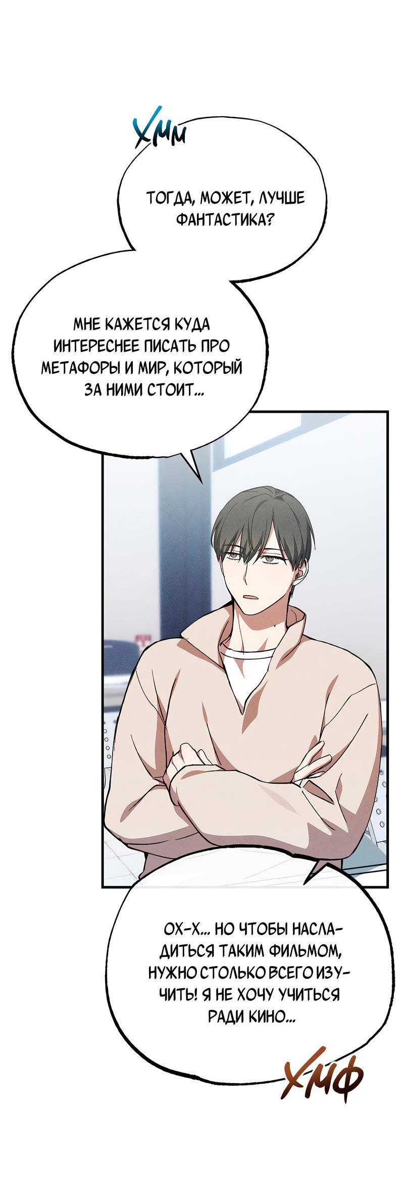 Манга Ложь овцы - Глава 2 Страница 34