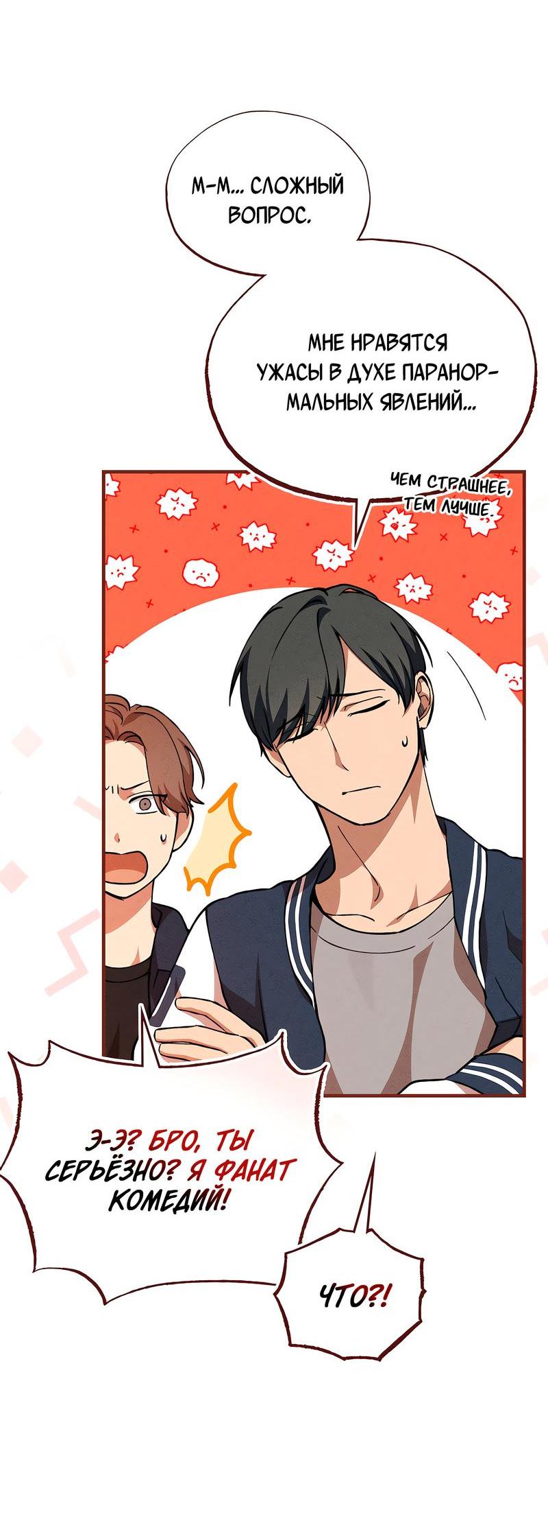 Манга Ложь овцы - Глава 2 Страница 22