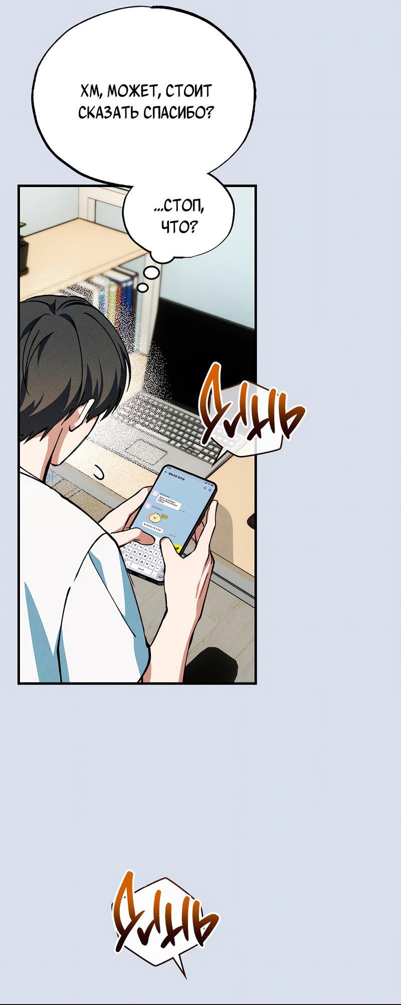 Манга Ложь овцы - Глава 2 Страница 8