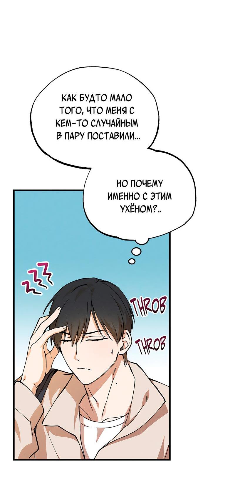 Манга Ложь овцы - Глава 2 Страница 4