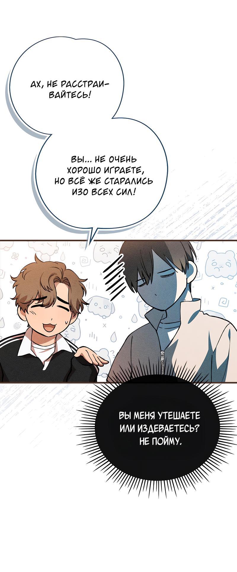 Манга Ложь овцы - Глава 2 Страница 44