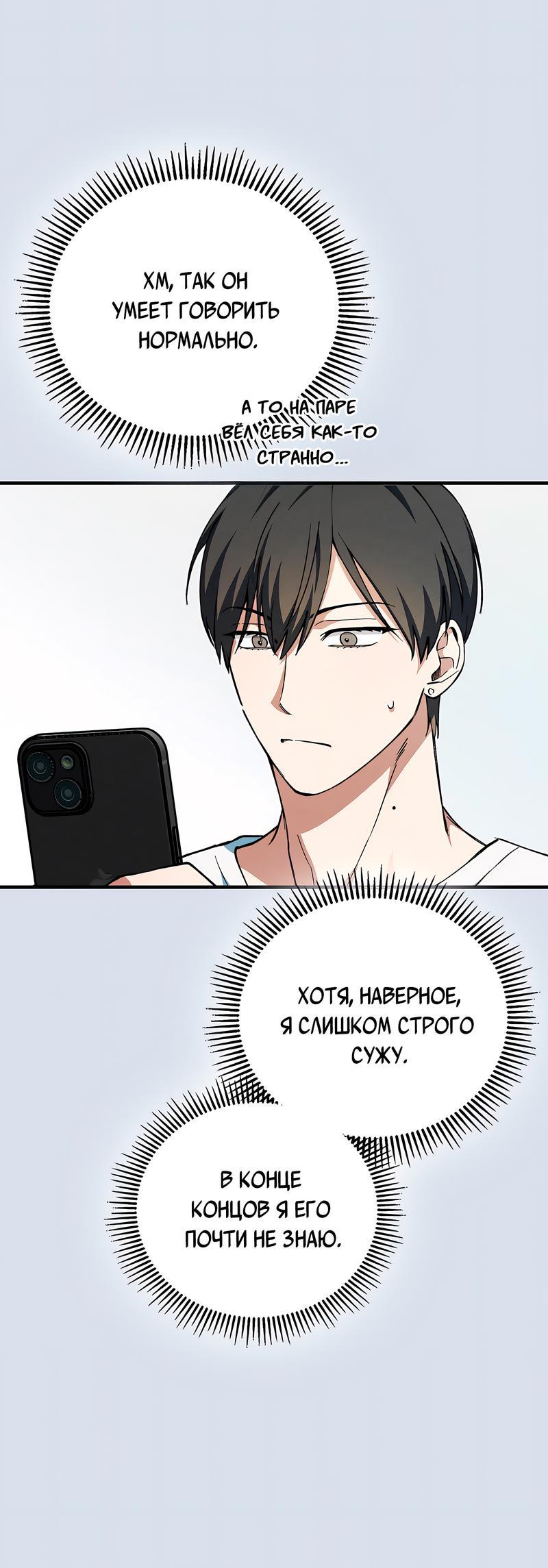 Манга Ложь овцы - Глава 2 Страница 7