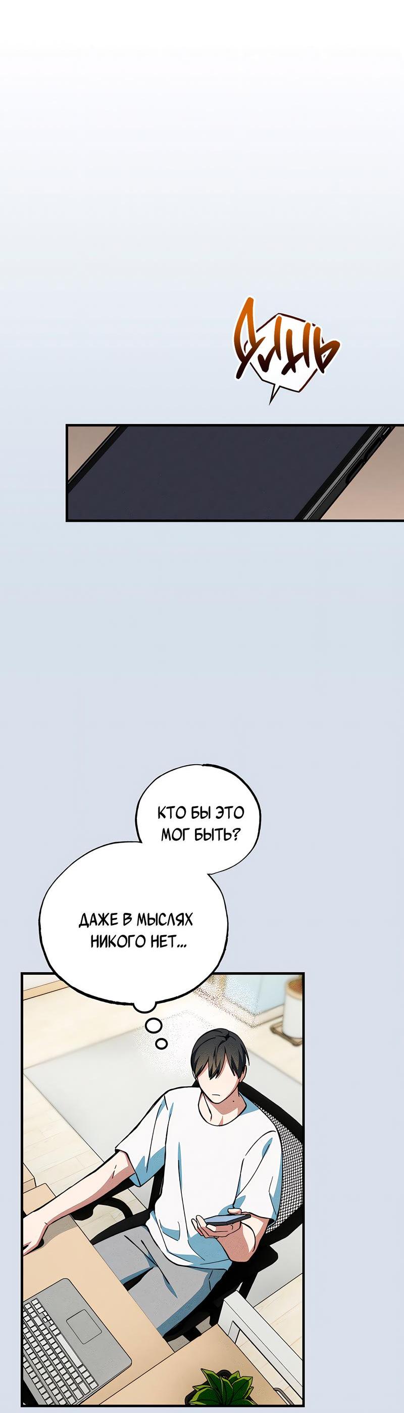 Манга Ложь овцы - Глава 2 Страница 5