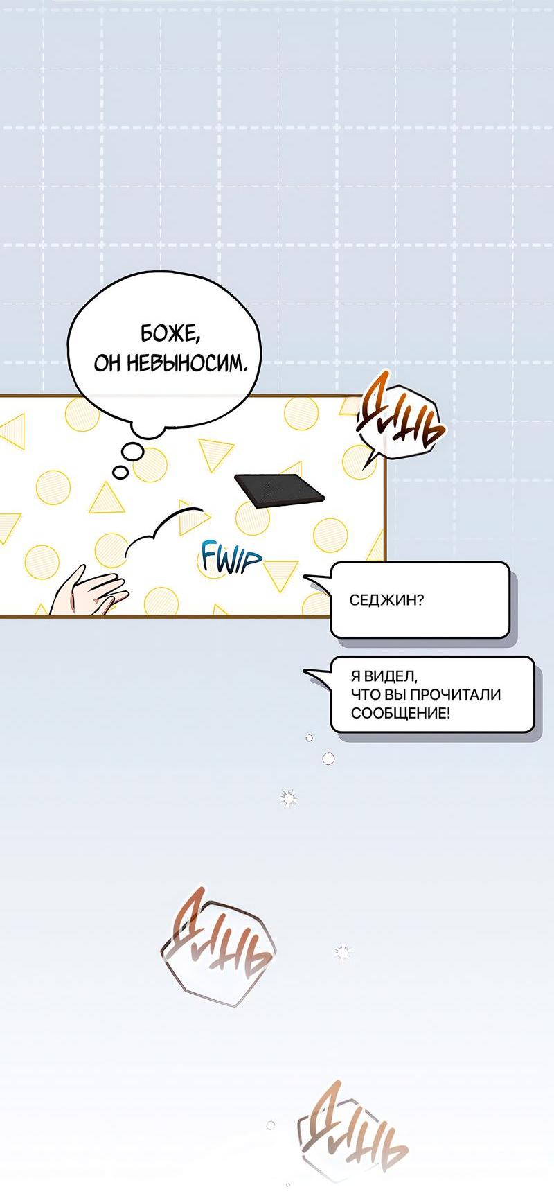 Манга Ложь овцы - Глава 2 Страница 10