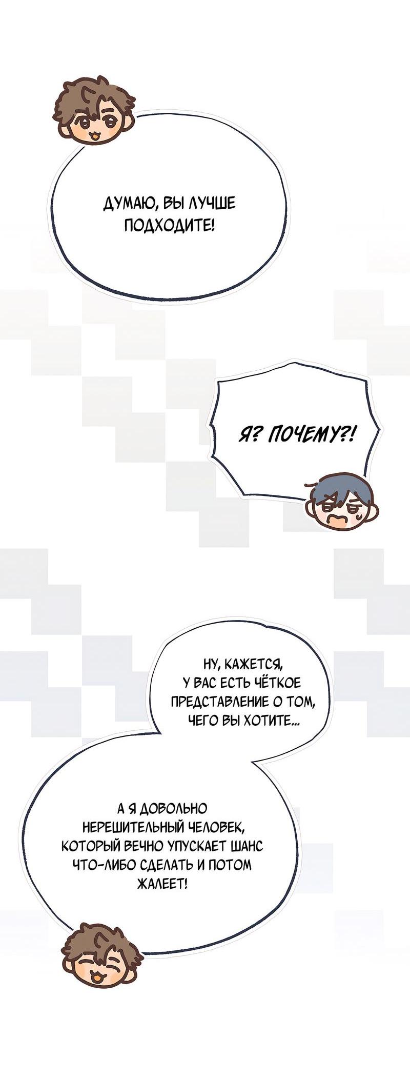 Манга Ложь овцы - Глава 2 Страница 39