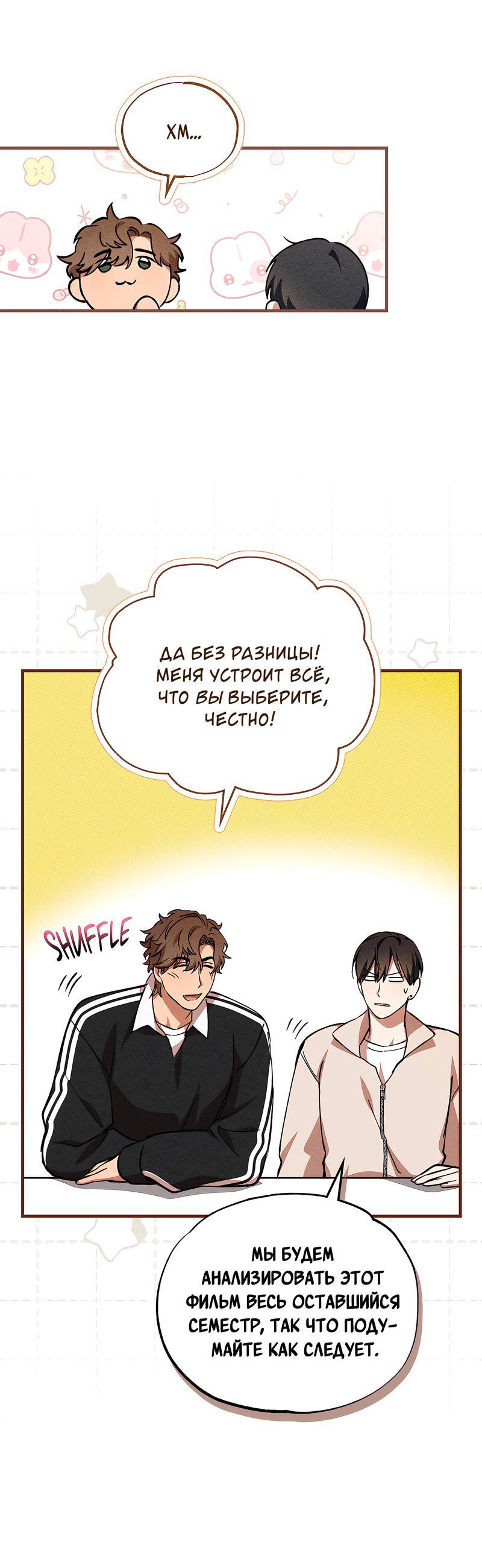 Манга Ложь овцы - Глава 2 Страница 32