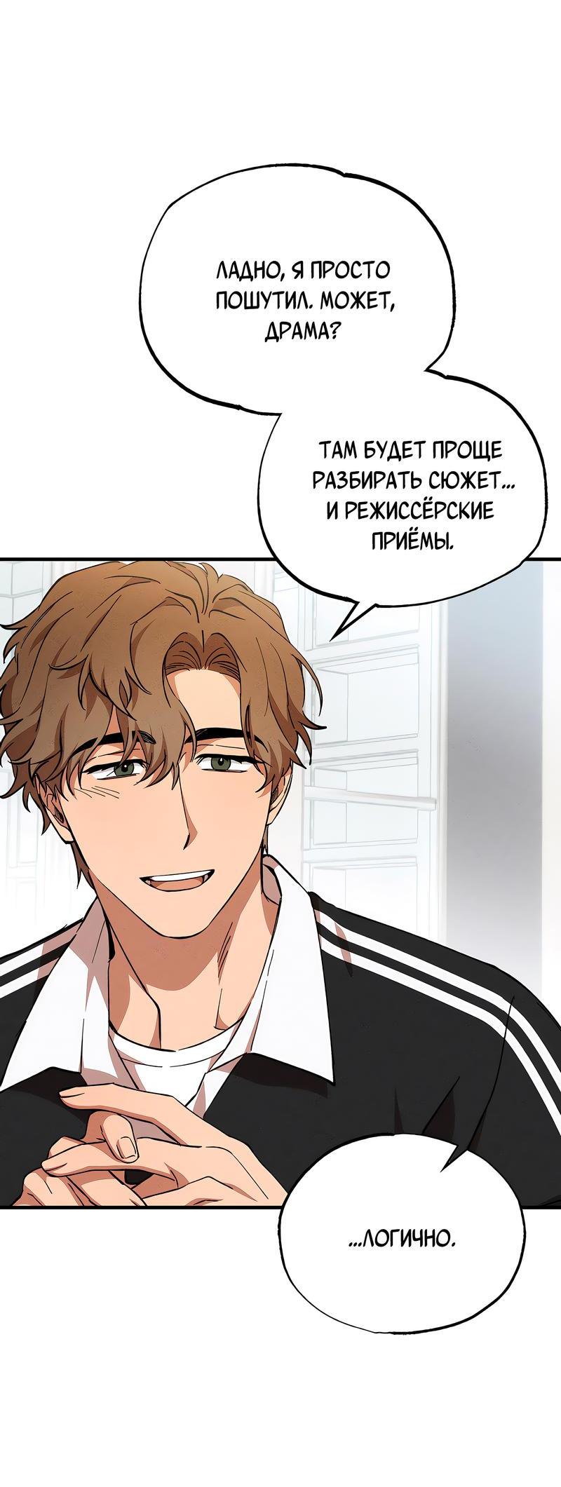 Манга Ложь овцы - Глава 2 Страница 33
