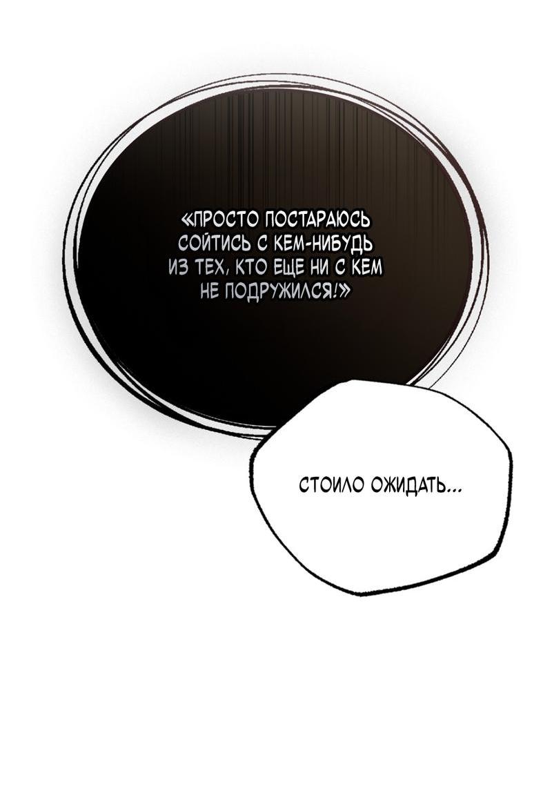 Манга Ложь овцы - Глава 1 Страница 60