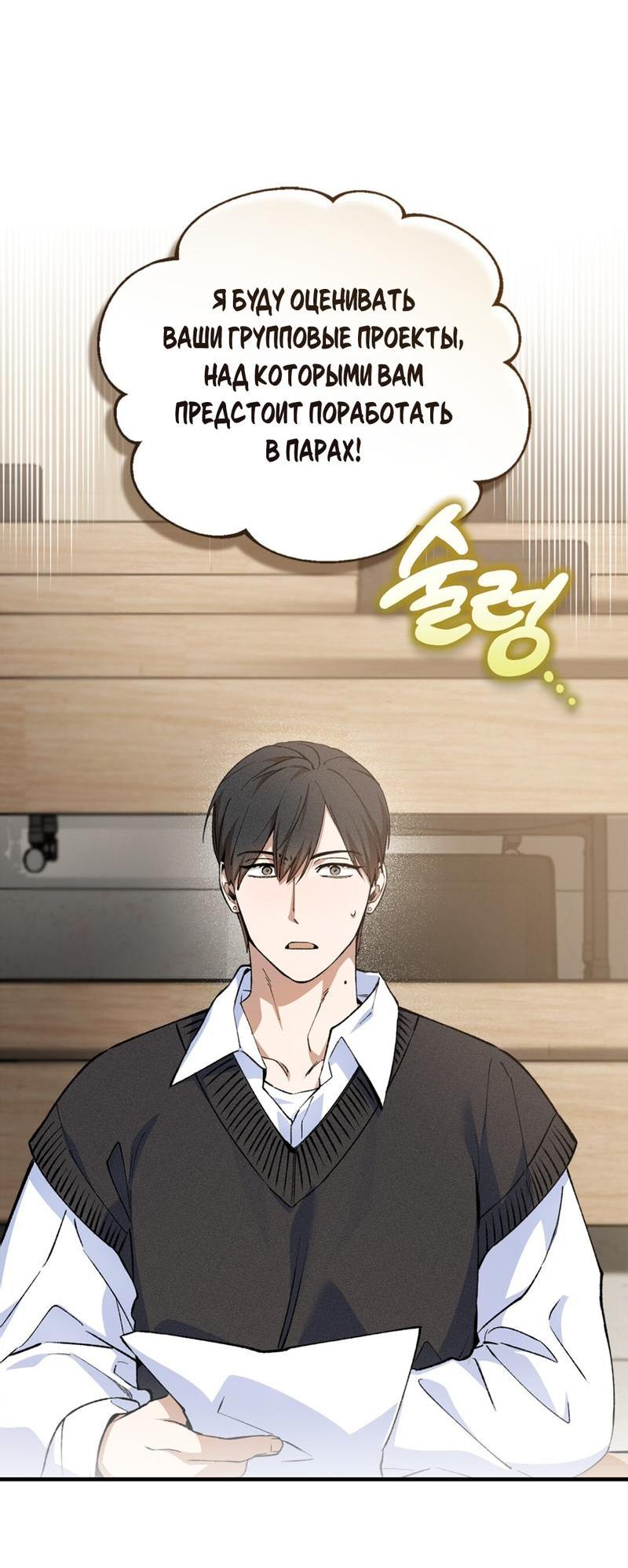 Манга Ложь овцы - Глава 1 Страница 53