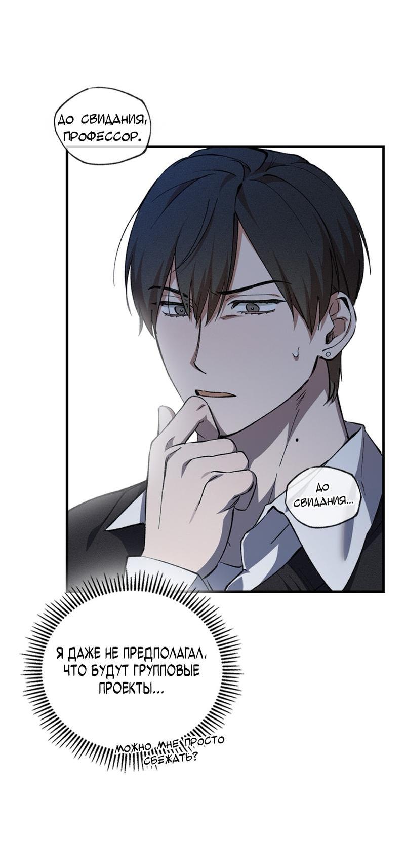 Манга Ложь овцы - Глава 1 Страница 55