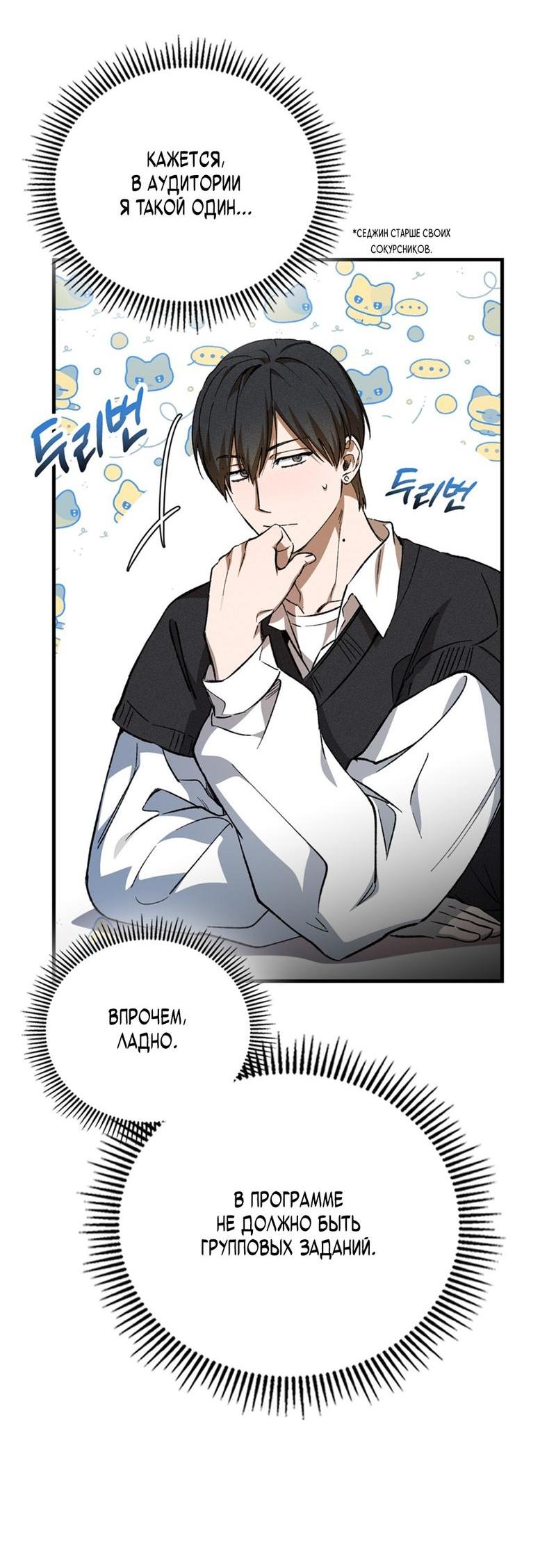 Манга Ложь овцы - Глава 1 Страница 46