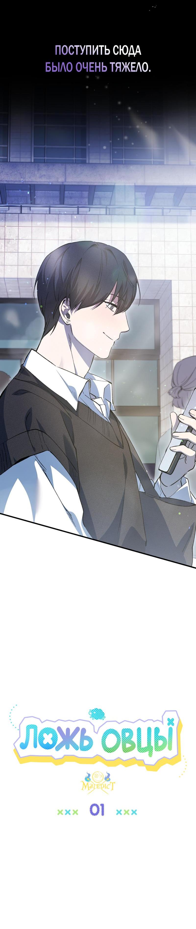 Манга Ложь овцы - Глава 1 Страница 42