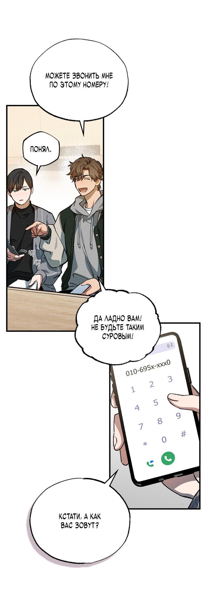 Манга Ложь овцы - Глава 1 Страница 73