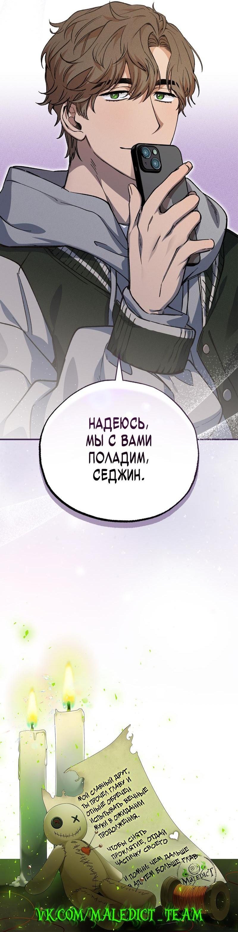 Манга Ложь овцы - Глава 1 Страница 79