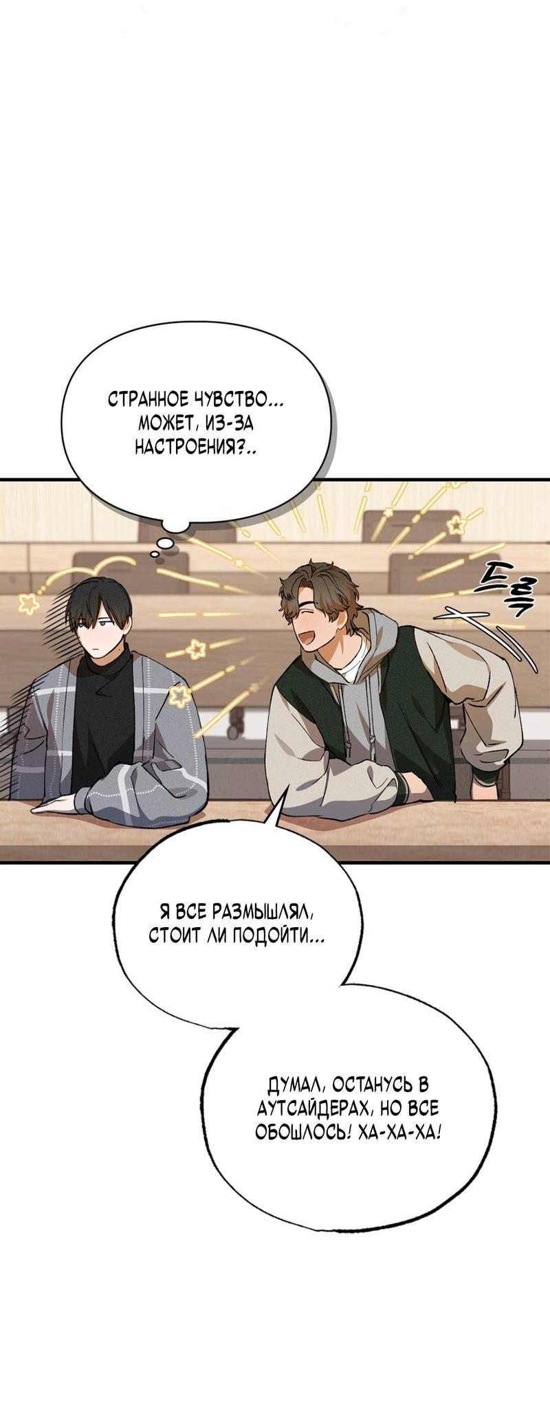 Манга Ложь овцы - Глава 1 Страница 68