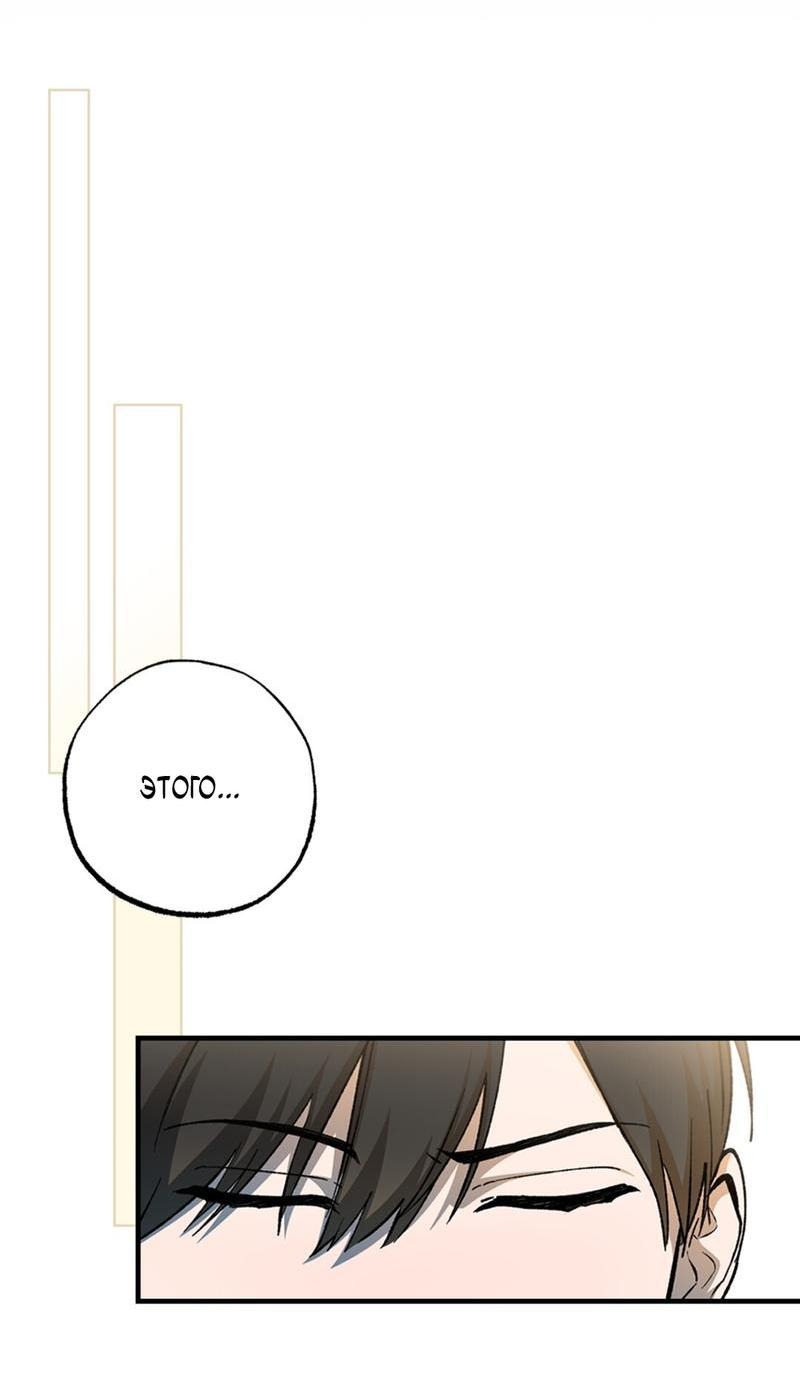 Манга Ложь овцы - Глава 1 Страница 59