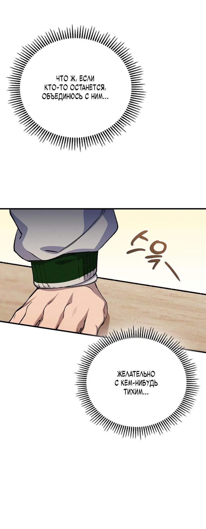 Манга Ложь овцы - Глава 1 Страница 64