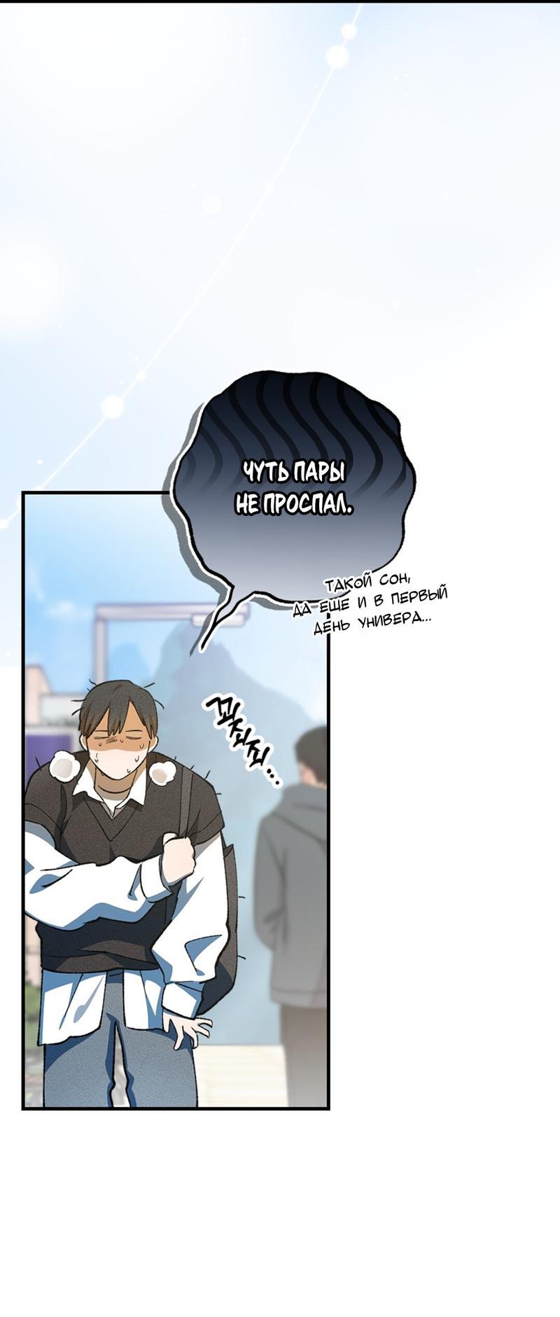 Манга Ложь овцы - Глава 1 Страница 35