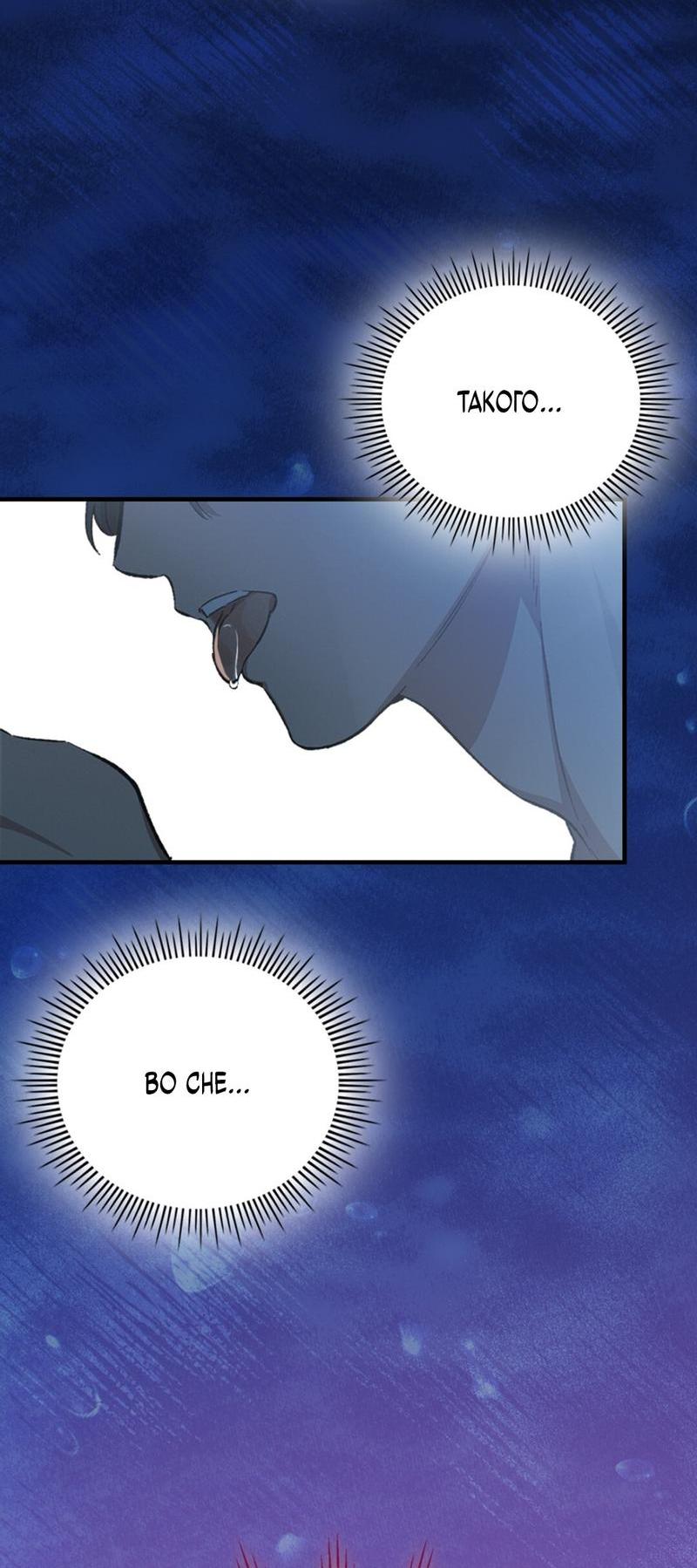 Манга Ложь овцы - Глава 1 Страница 14