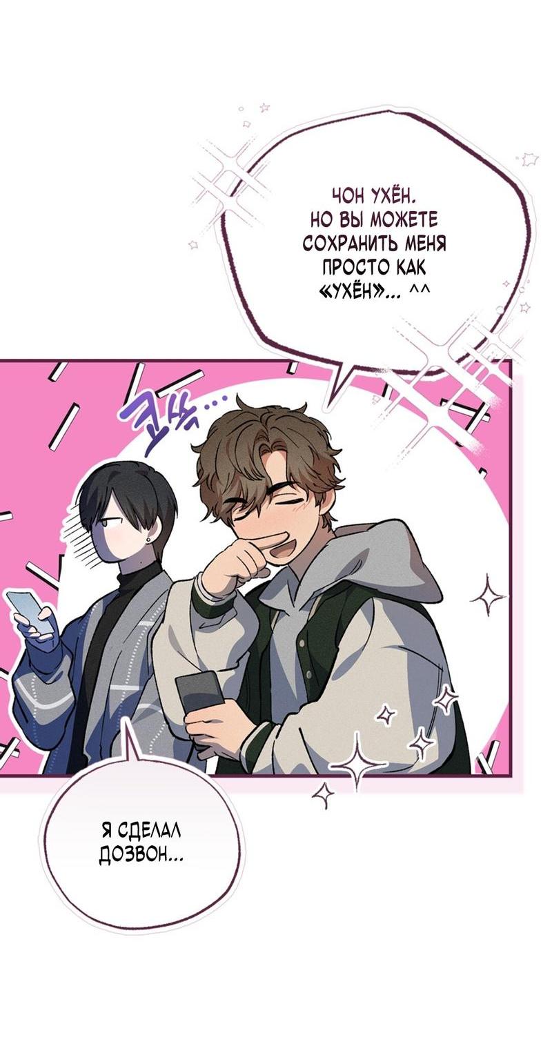 Манга Ложь овцы - Глава 1 Страница 74