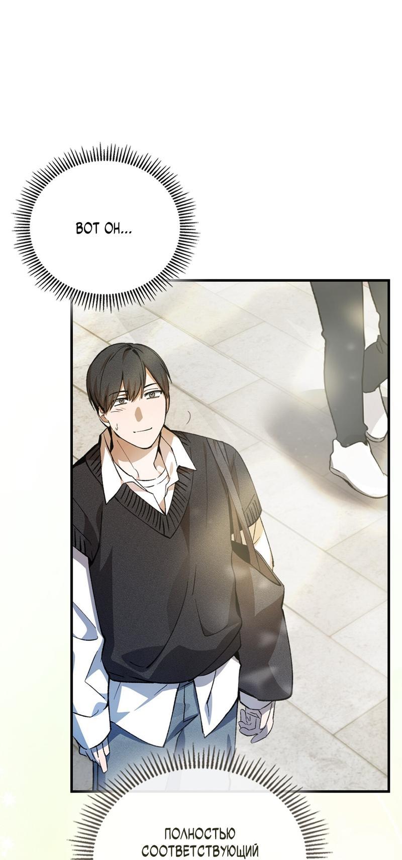 Манга Ложь овцы - Глава 1 Страница 36