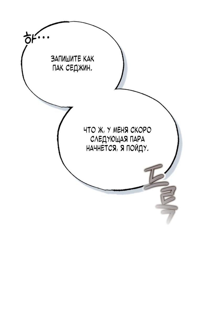 Манга Ложь овцы - Глава 1 Страница 76