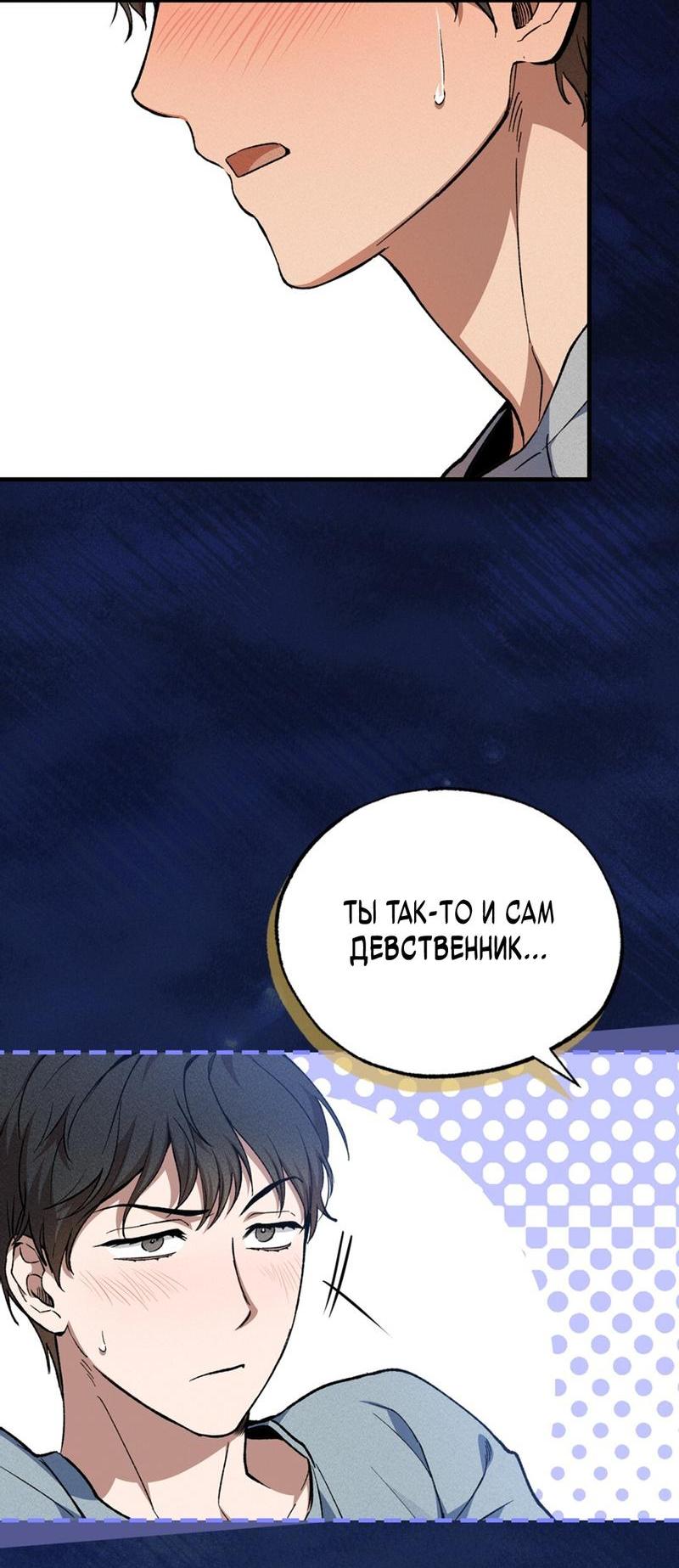 Манга Ложь овцы - Глава 1 Страница 6