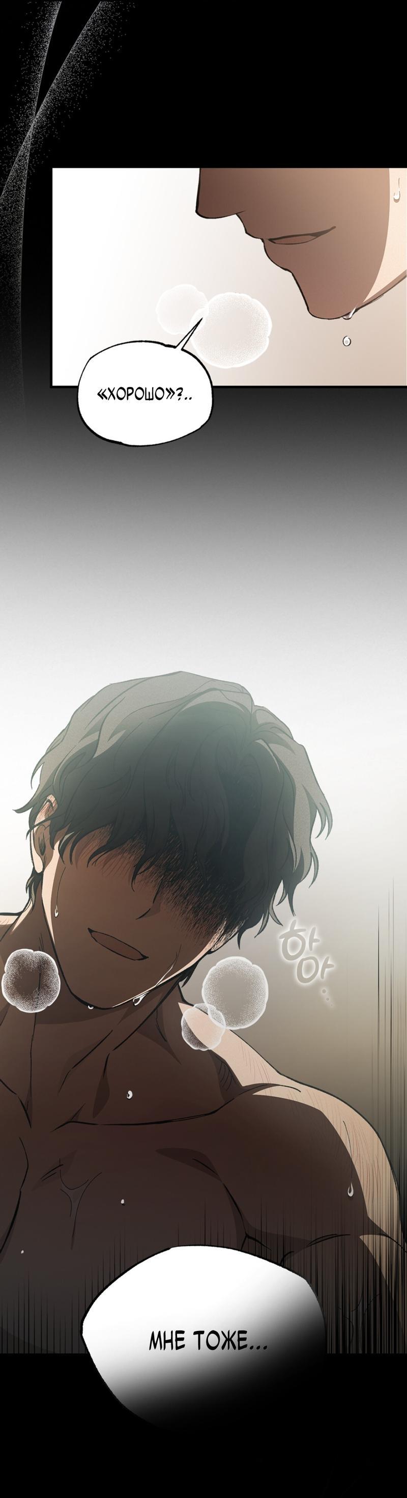 Манга Ложь овцы - Глава 1 Страница 30