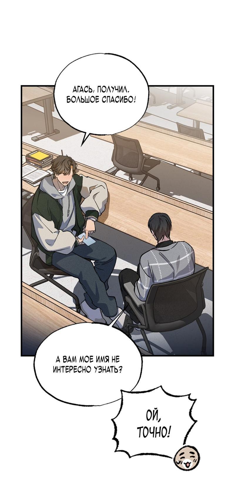 Манга Ложь овцы - Глава 1 Страница 75