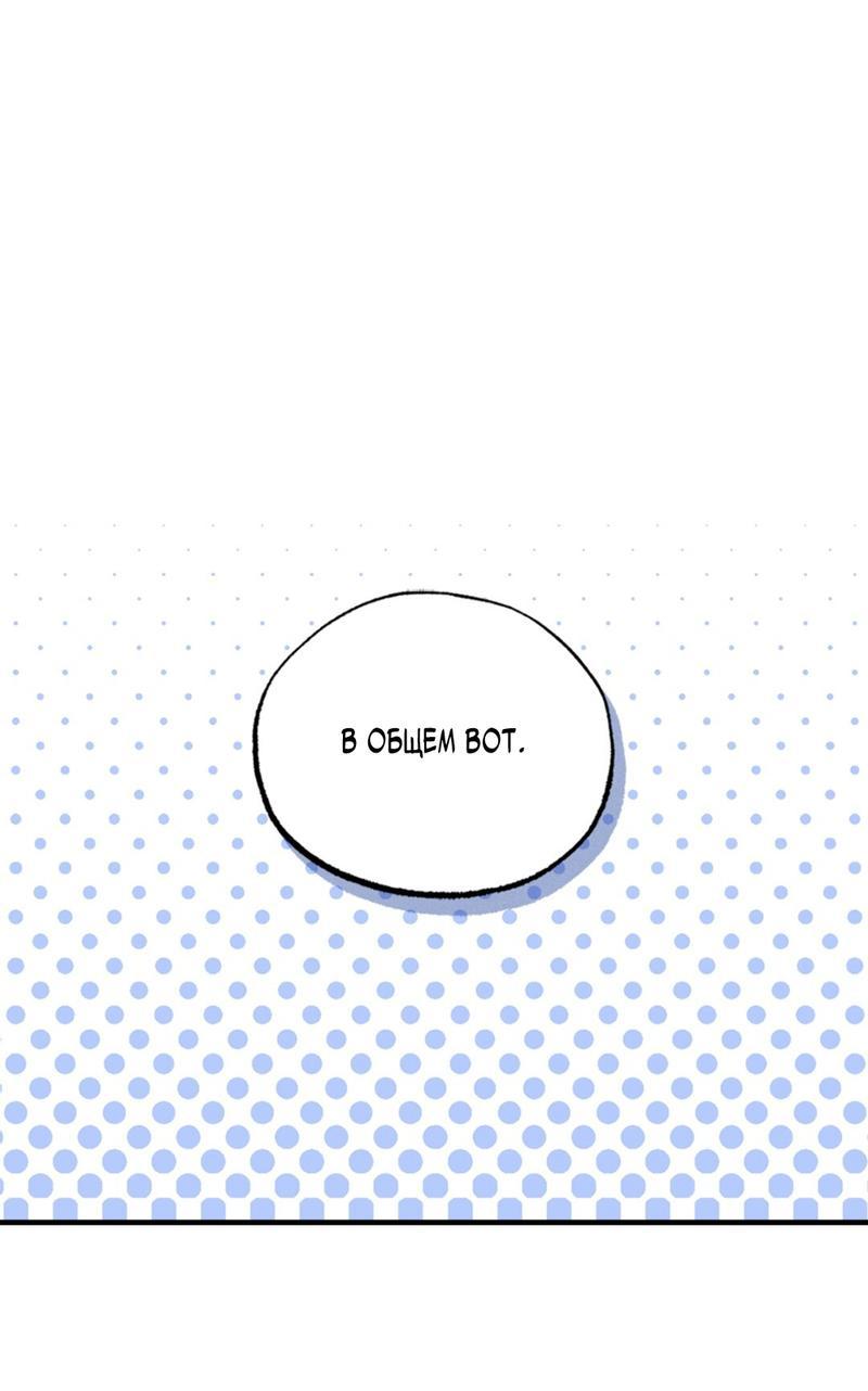 Манга Ложь овцы - Глава 1 Страница 72