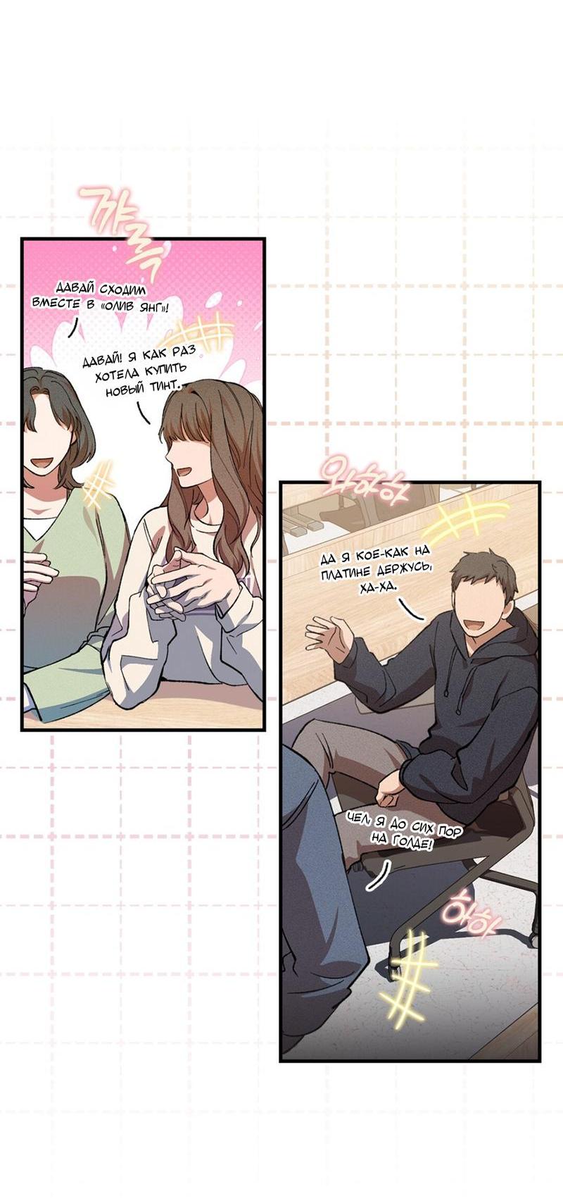 Манга Ложь овцы - Глава 1 Страница 61