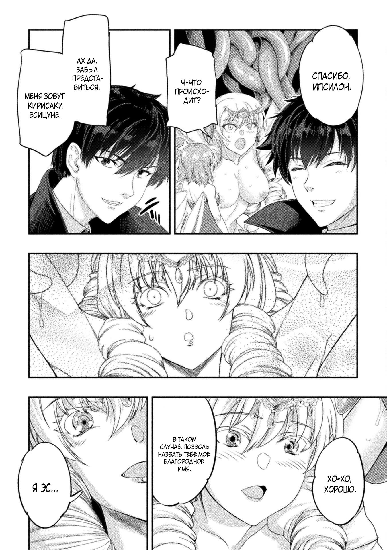 Манга Призванный как герой, я оказался низкого ранга, поэтому создал гарем из горничных! - Глава 32.2 Страница 6