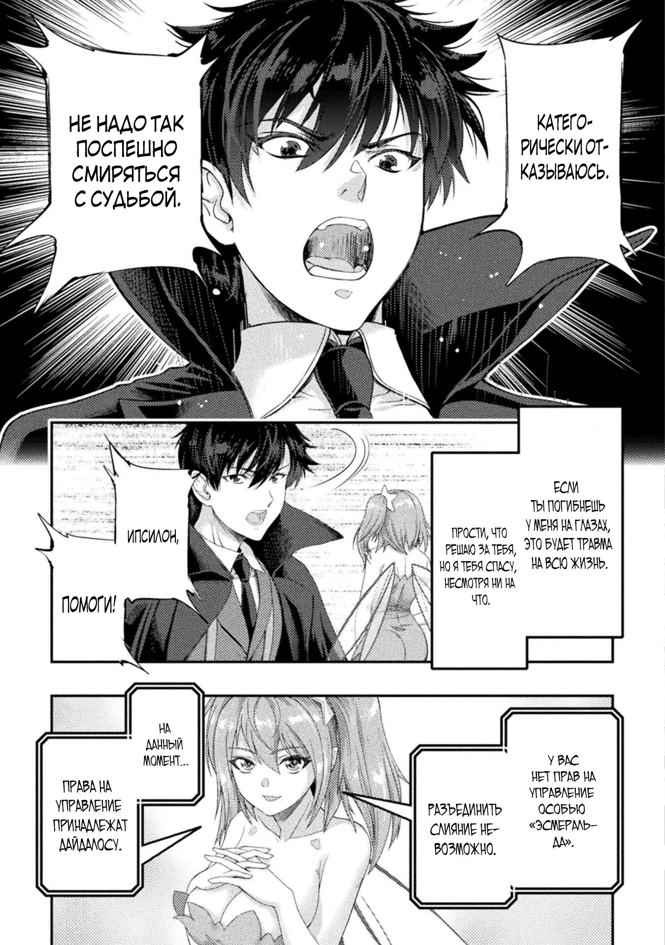 Манга Призванный как герой, я оказался низкого ранга, поэтому создал гарем из горничных! - Глава 32.2 Страница 5