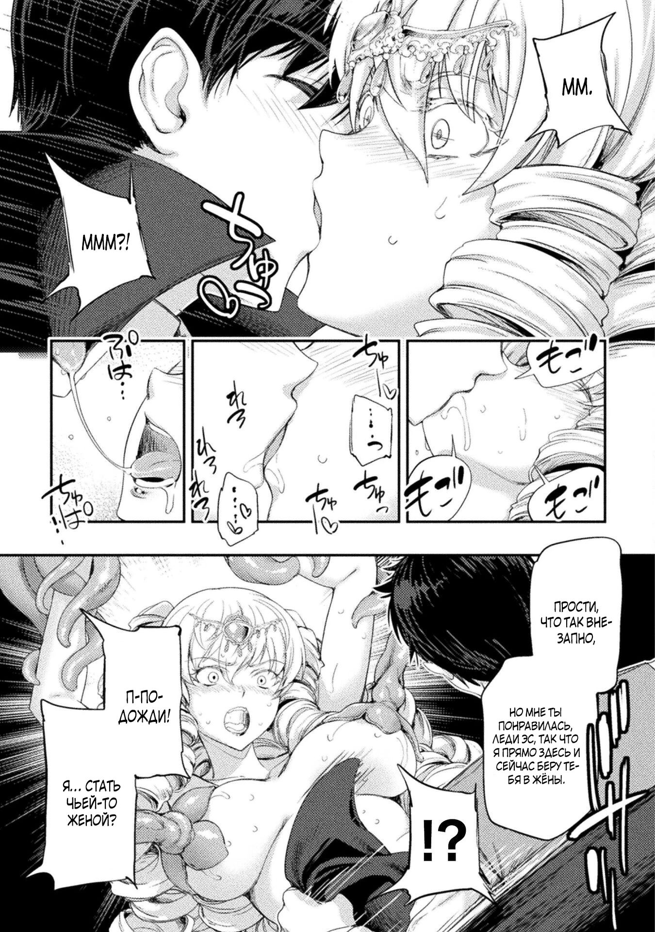 Манга Призванный как герой, я оказался низкого ранга, поэтому создал гарем из горничных! - Глава 32.2 Страница 7