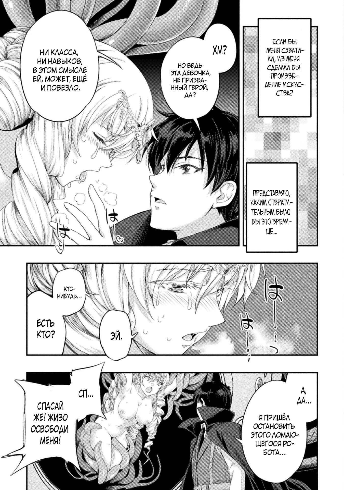 Манга Призванный как герой, я оказался низкого ранга, поэтому создал гарем из горничных! - Глава 32.1 Страница 5