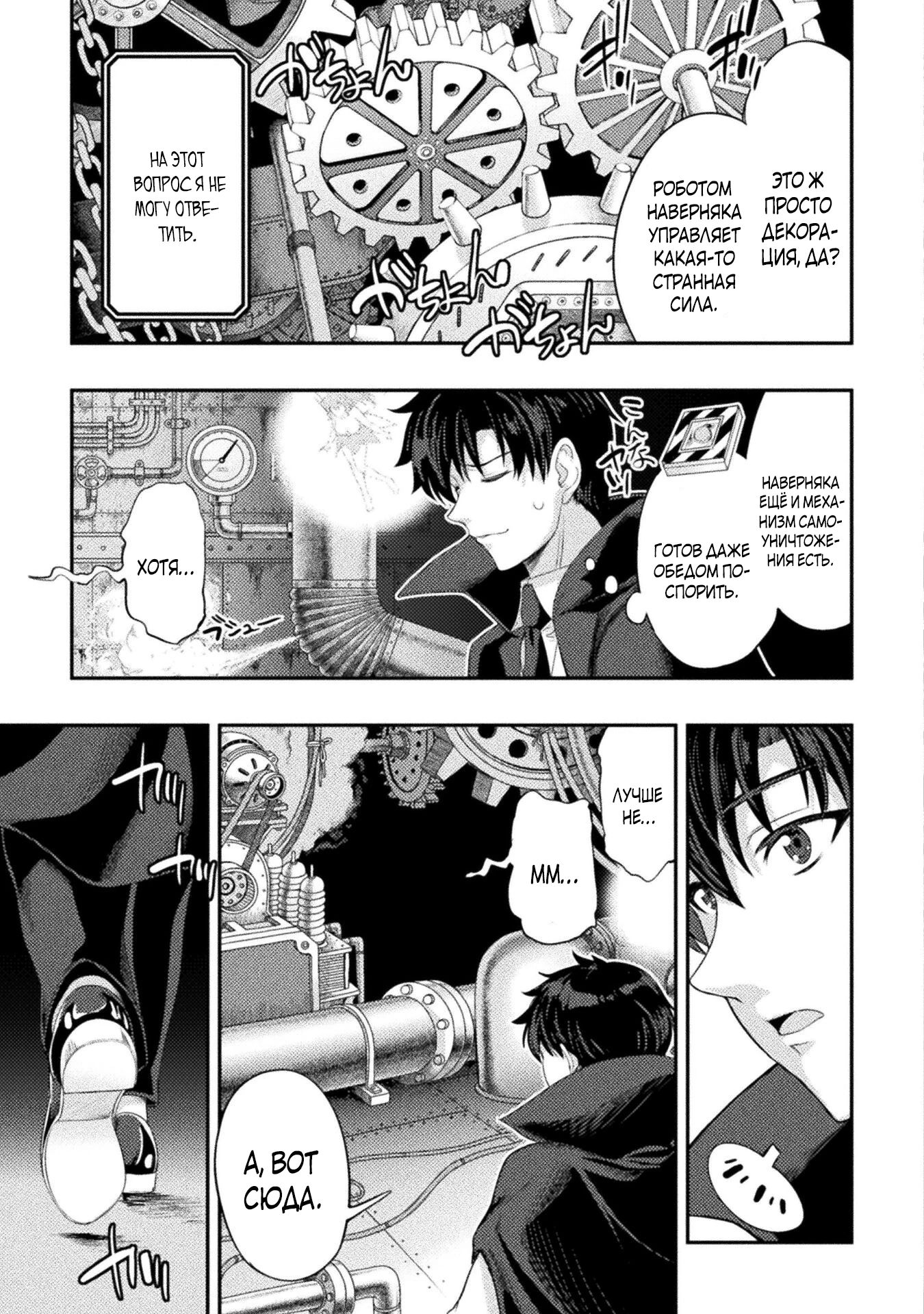 Манга Призванный как герой, я оказался низкого ранга, поэтому создал гарем из горничных! - Глава 31.2 Страница 11