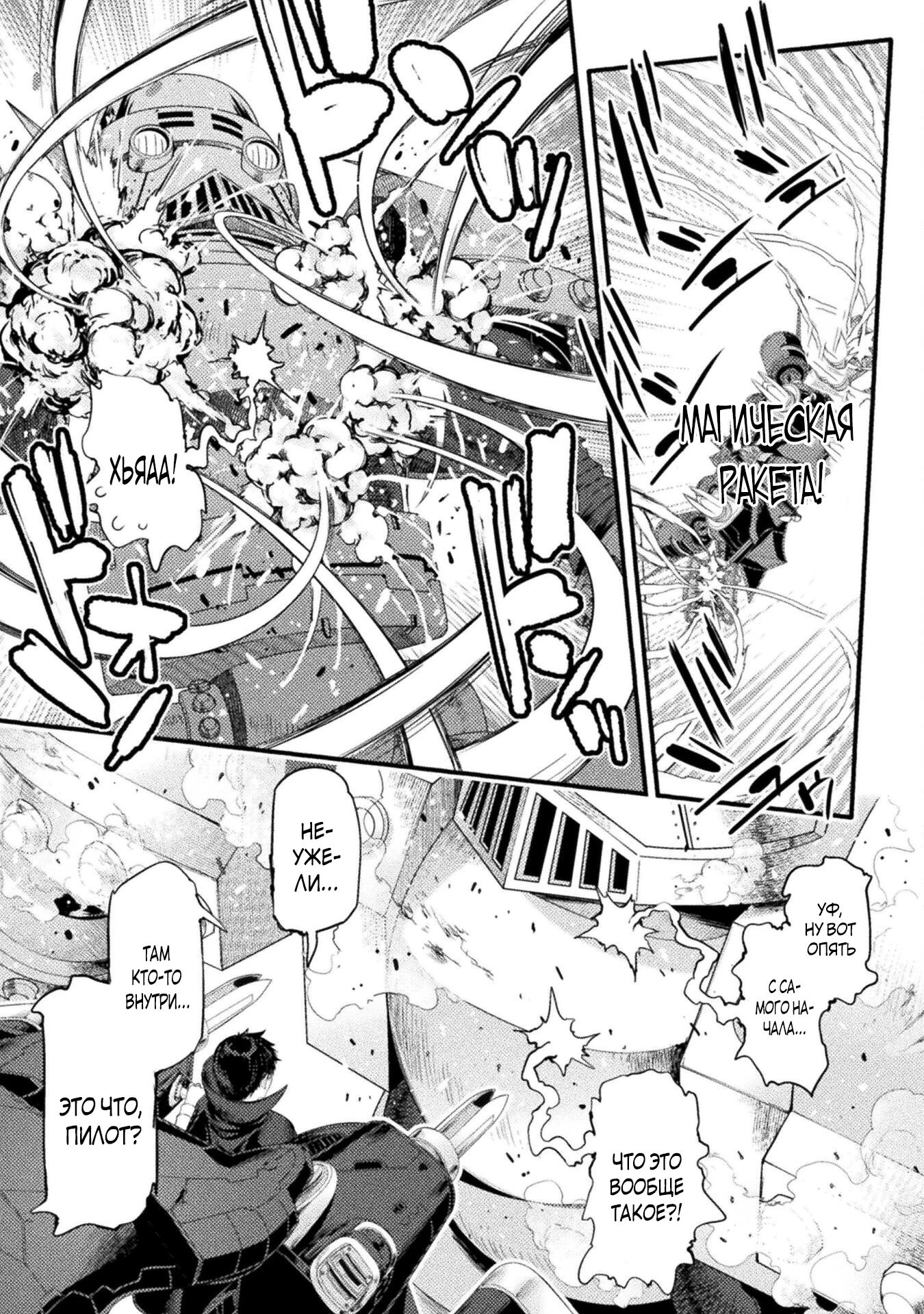 Манга Призванный как герой, я оказался низкого ранга, поэтому создал гарем из горничных! - Глава 31.2 Страница 5