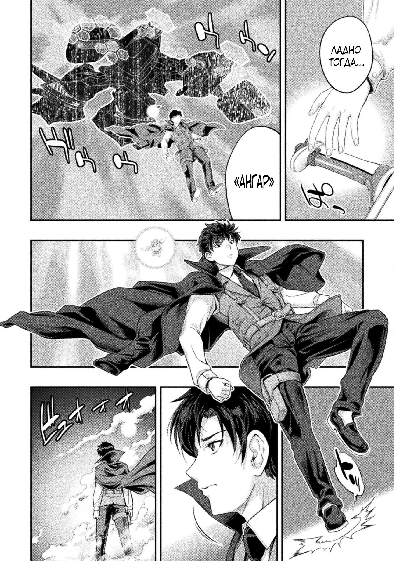 Манга Призванный как герой, я оказался низкого ранга, поэтому создал гарем из горничных! - Глава 31.2 Страница 6