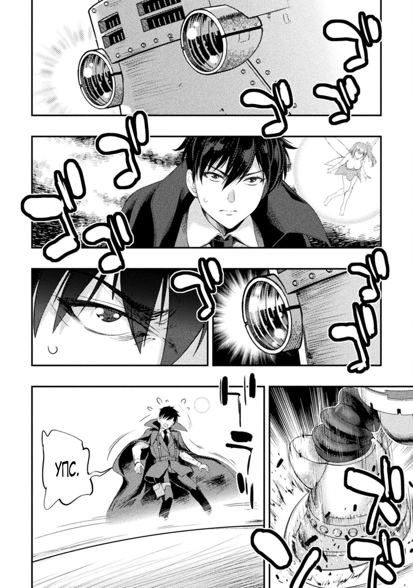 Манга Призванный как герой, я оказался низкого ранга, поэтому создал гарем из горничных! - Глава 31.2 Страница 8