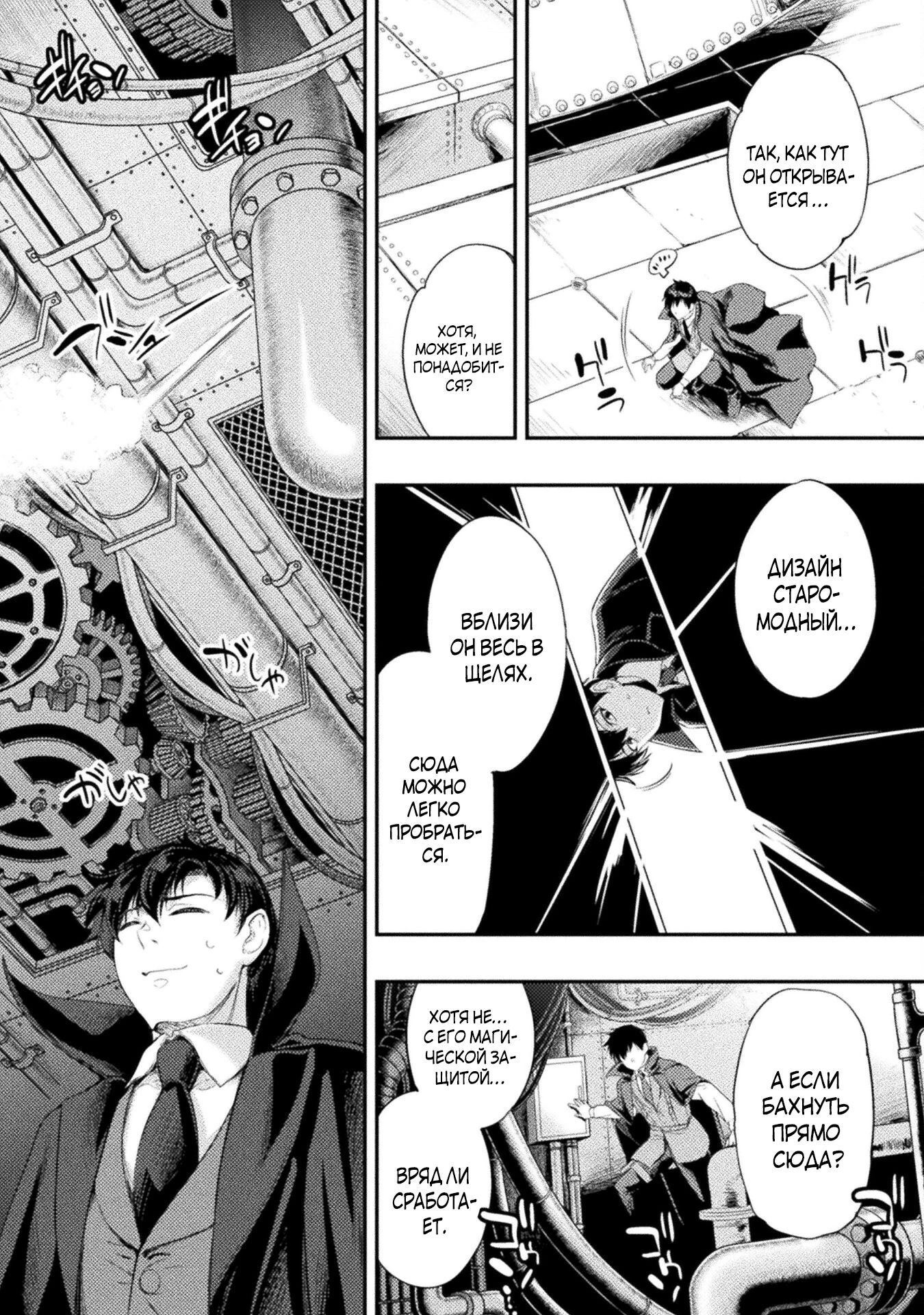 Манга Призванный как герой, я оказался низкого ранга, поэтому создал гарем из горничных! - Глава 31.2 Страница 10