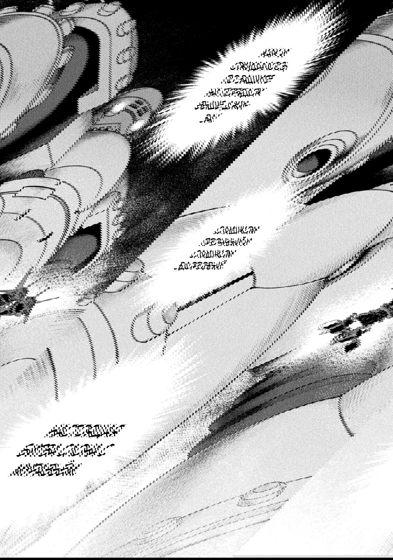 Манга Призванный как герой, я оказался низкого ранга, поэтому создал гарем из горничных! - Глава 31.1 Страница 12