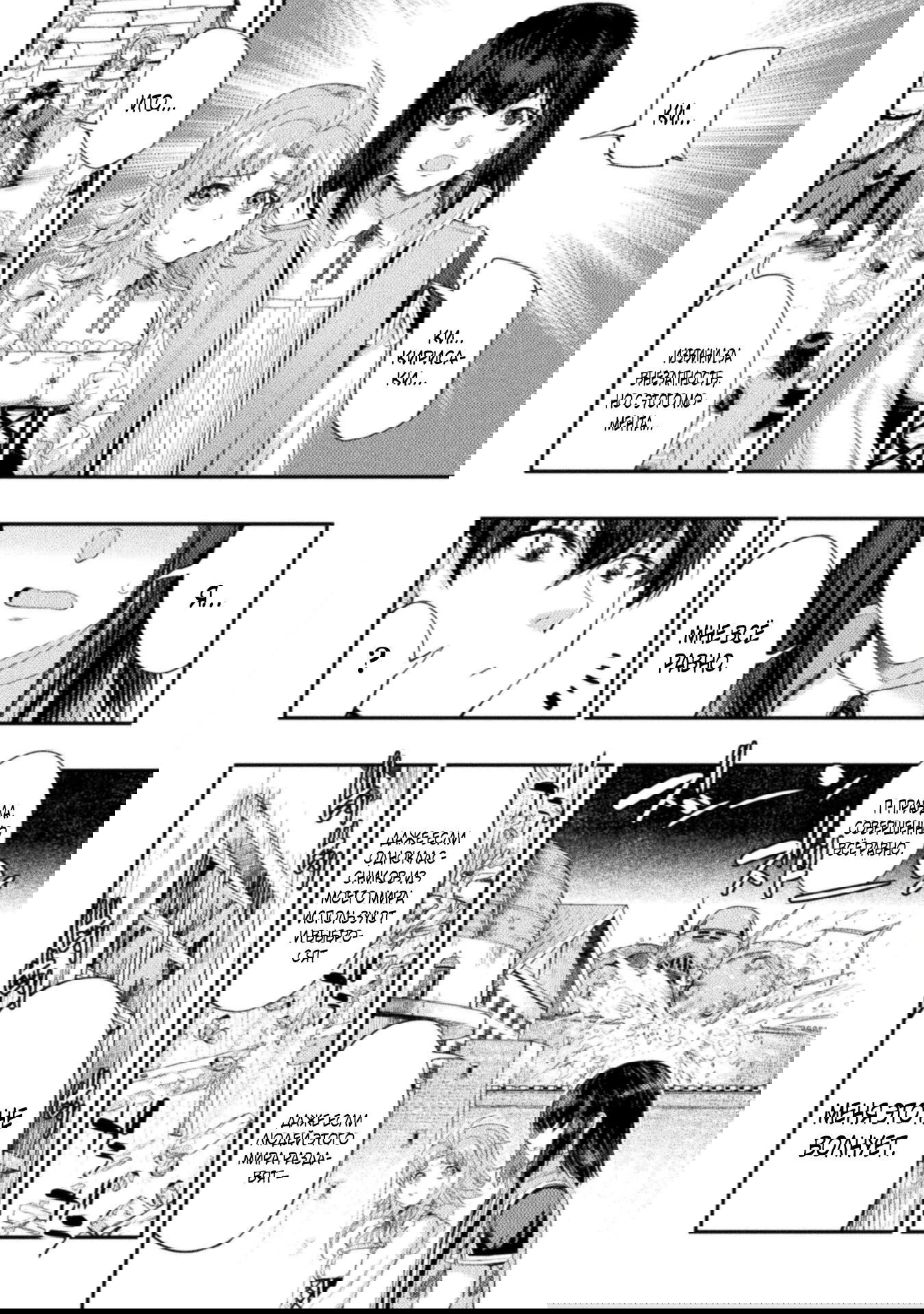 Манга Призванный как герой, я оказался низкого ранга, поэтому создал гарем из горничных! - Глава 30.1 Страница 6