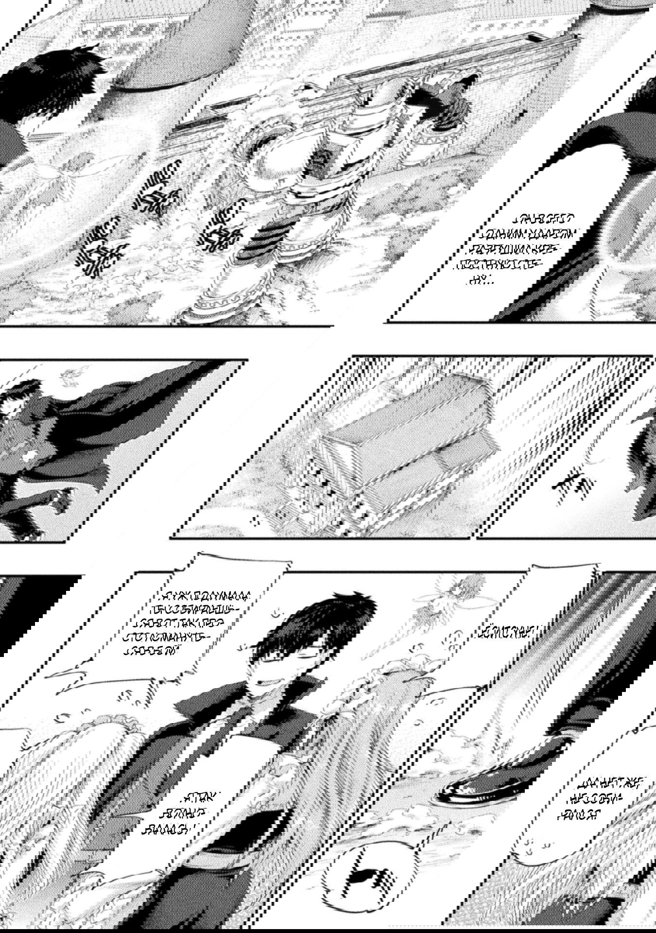 Манга Призванный как герой, я оказался низкого ранга, поэтому создал гарем из горничных! - Глава 30.1 Страница 4