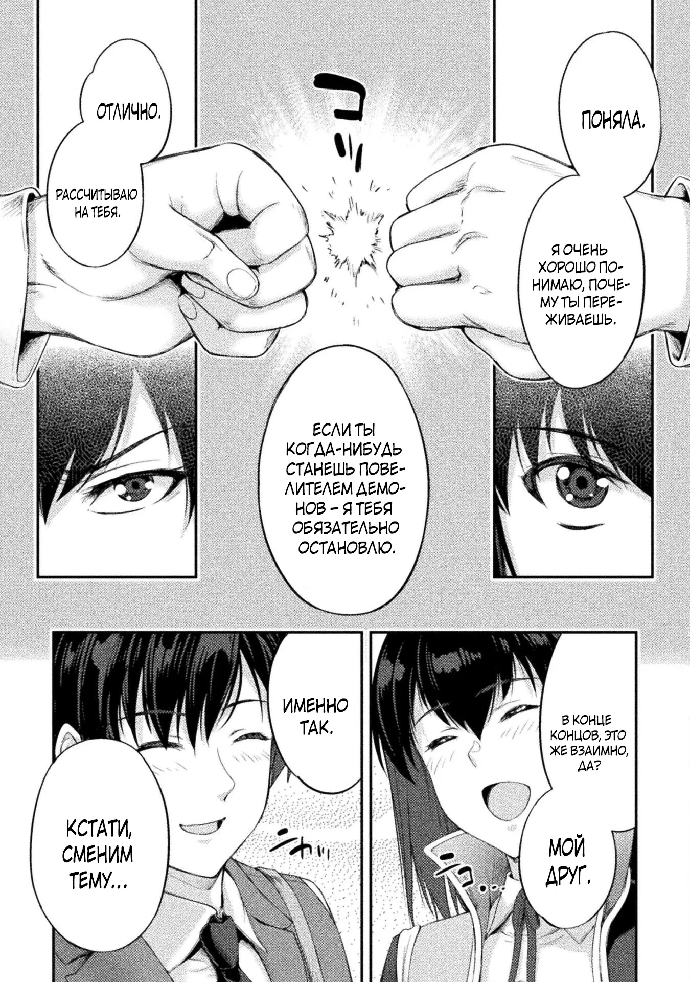 Манга Призванный как герой, я оказался низкого ранга, поэтому создал гарем из горничных! - Глава 29.2 Страница 1