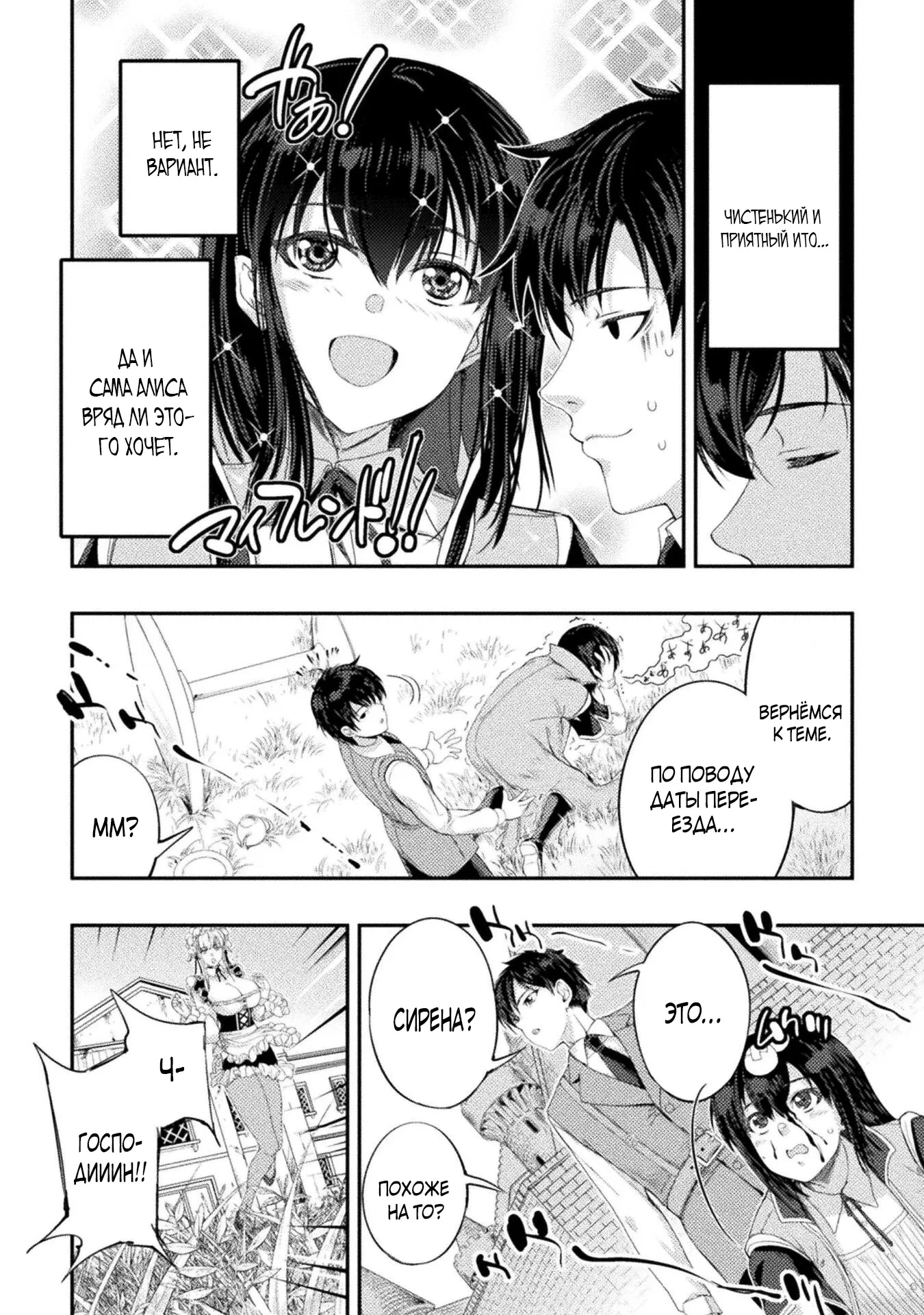 Манга Призванный как герой, я оказался низкого ранга, поэтому создал гарем из горничных! - Глава 29.2 Страница 5