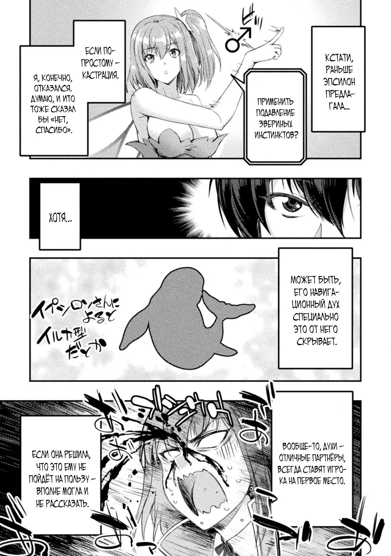 Манга Призванный как герой, я оказался низкого ранга, поэтому создал гарем из горничных! - Глава 29.2 Страница 4