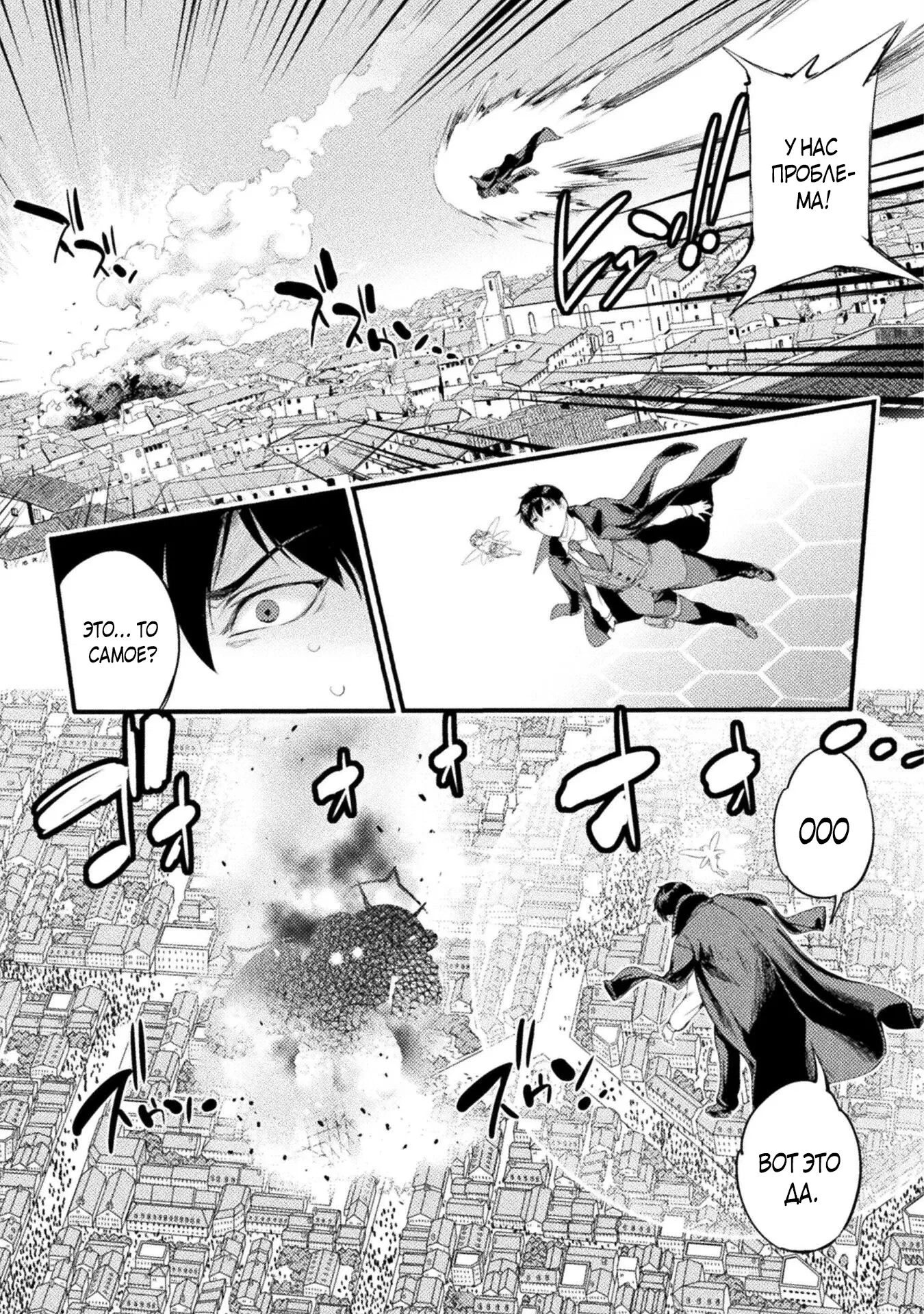 Манга Призванный как герой, я оказался низкого ранга, поэтому создал гарем из горничных! - Глава 29.2 Страница 6