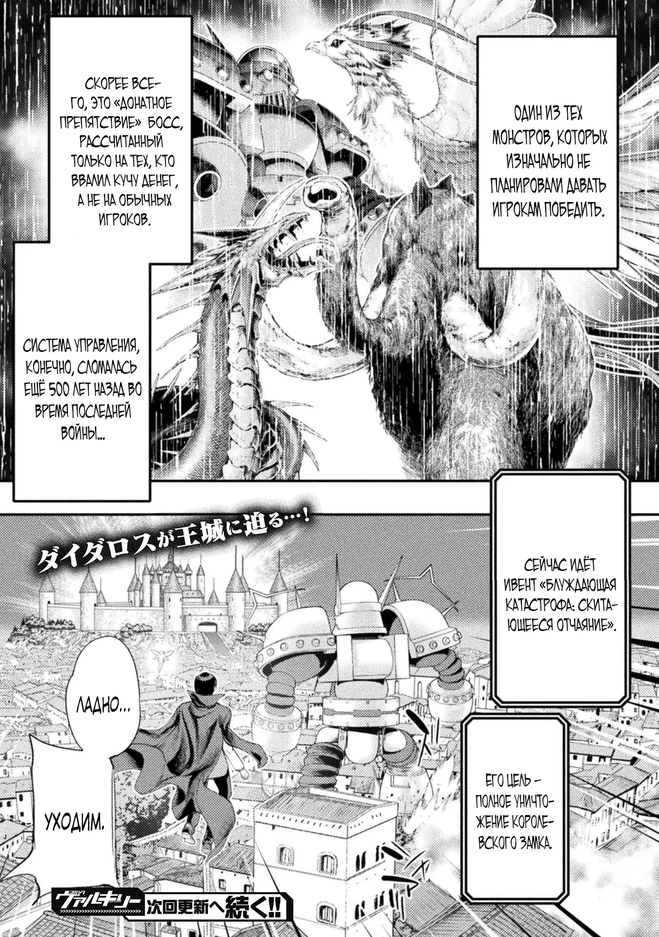 Манга Призванный как герой, я оказался низкого ранга, поэтому создал гарем из горничных! - Глава 29.2 Страница 9