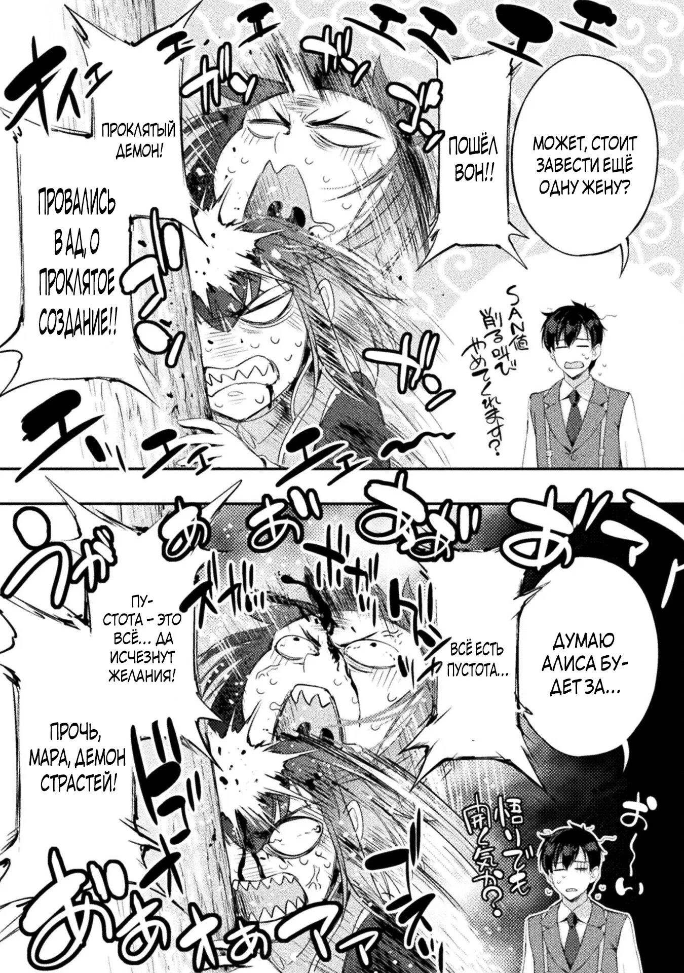 Манга Призванный как герой, я оказался низкого ранга, поэтому создал гарем из горничных! - Глава 29.2 Страница 3