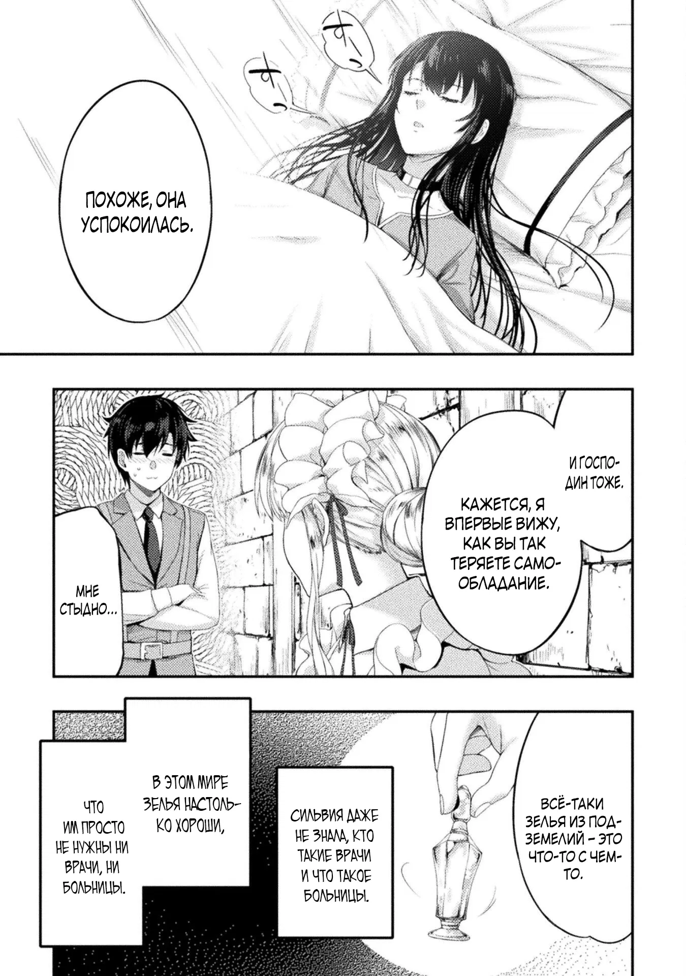 Манга Призванный как герой, я оказался низкого ранга, поэтому создал гарем из горничных! - Глава 29.1 Страница 3